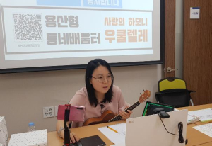 용산구, 동네배움터 온라인 강좌 수강생 모집
