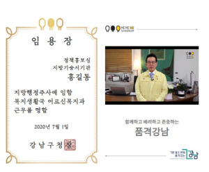강남구, 민선7기 2차 조직개편 및 언택트 인사발령