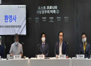 포스트 코로나 시대, 지방정부의 역할은?