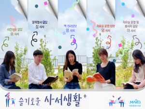 마포구, 유튜브와 팟캐스트로 즐거운 독서투어 떠나요