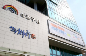 성동구, `무료 부동산전문상담실 비대면 운영` 실시