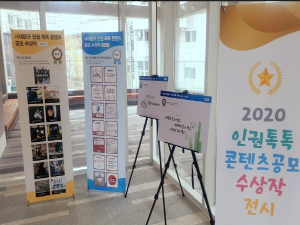 인권 감수성 높인다! 서대문구 `인권 톡톡 콘텐츠` 공모