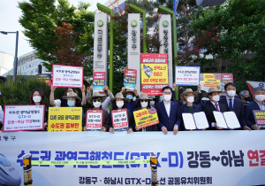 강동구?하남시 GTX-D노선 공동유치위원회, `GTX-D 강동~하남 연결촉구`, 국토부 항의방문