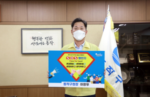 동작구 이창우 청장, SOS 릴레이 챌린지 동참