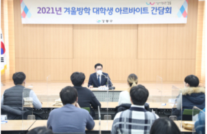 대학생이라면 주목하자! `여름방학 대학생 아르바이트 참여자 모집`