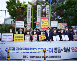 하남시, `GTX-D 원안사수` 국회 앞 촉구문 발표