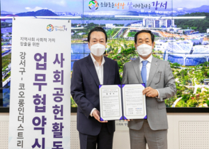 서울 강서구-코오롱인더스트리 사회공헌활동 협약 체결
