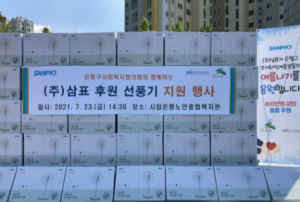 폭염 취약계층 위한 선풍기 208대 지원