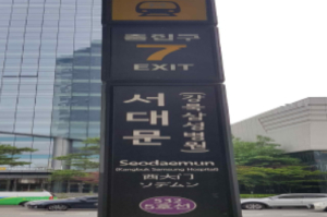 서울 지하철 8개 역 역명병기 공개경쟁 입찰 시작