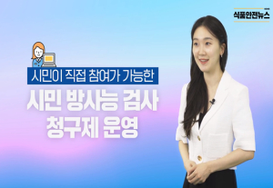서울시, 방사능 의심되는 식품 검사청구 하세요… 10일 이내 결과 통보