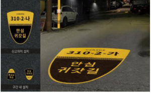 `강동형 안심귀갓길 디자인`으로 안전한 보행환경 조성한다~!