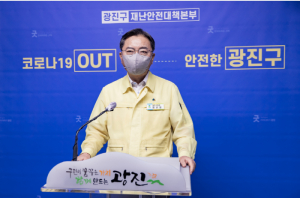 김선갑 광진구청장, 코로나 4차 유행 장기화에 따른 긴급 호소문 발표