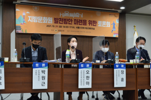 오한아·김춘례 서울시의원, ‘서울특별시 지방문화원 발전방안 마련을 위한 토론회’개최