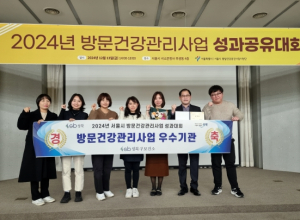 성북구보건소, 2024 서울시 방문건강관리사업 우수기관 선정