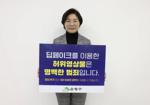 김미경 은평구청장, `청소년 딥페이크 범죄예방 챌린지` 동참
