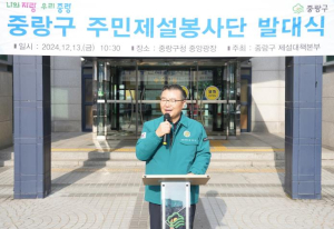 중랑구의 눈은 우리가 책임진다! 중랑구 주민제설봉사단 발대식 개최