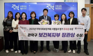 관악구, 보건복지부 지역복지사업 평가 `우수상` 수상
