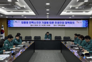 관악구, 비상시국 관련 민생안정 대책회의 실시!