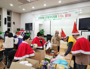 성북구 동선동 지사협, 서울미래새마을금고와 이웃을 위한 산타로 변신