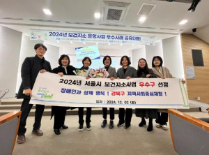 강북구, 2024년 서울시 보건지소 운영사업 우수기관 및 2024년 장애인 건강보건관리사업 우수기관 선정