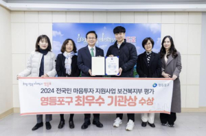영등포구, 전국민 마음투자 지원사업 `최우수` 영예…마음건강 지킴이로 우뚝 !