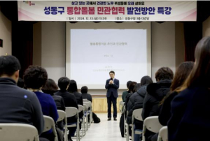 의료-돌봄 통합지원 시범사업 선정, `성동형 어르신 통합돌봄체계 구축` 탄력받는다