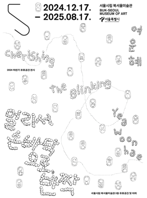 서울시립 북서울미술관, 크리스마스 맞아 전시 `멀리서 손바닥으로, 반짝`과 관객참여 퍼포먼스 개최