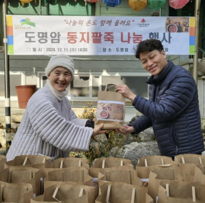 은평구 구산동, 동지팥죽 나눔 행사 개최