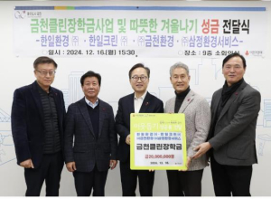 금천구, 청소대행업체와 함께하는 `금천클린장학사업`... 2,400만 원 기탁