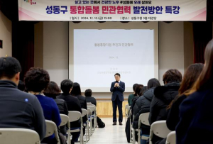 의료-돌봄 통합지원 시범사업 선정, `성동형 어르신 통합돌봄체계 구축` 탄력받는다