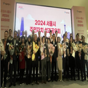 성동구 왕십리도선동 주민자치회, 서울시 성과공유회 우수운영 주민자치회 단체부문 표창 수상