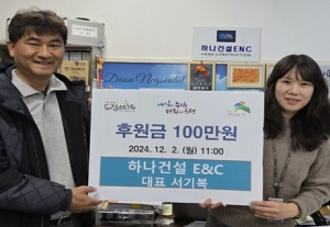 은평구, 연말맞이 ㈜하나건설이앤씨로부터 후원금 100만 원 전달받아