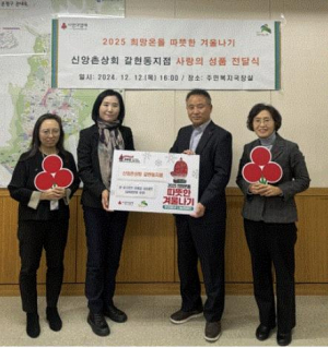 은평구, 신앙촌상회 갈현동지점과 함께 사랑의 이웃돕기 성품 전달식 개최