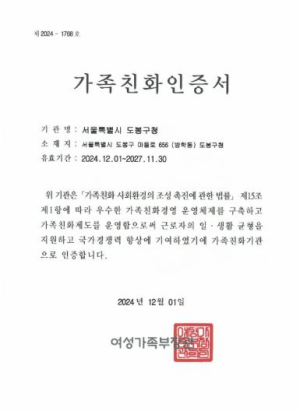 도봉구, 여성가족부 `가족친화기관` 재인증
