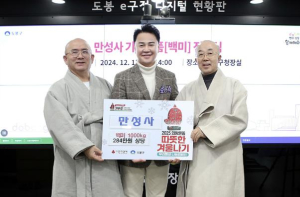 도봉구, 만성사로부터 백미 1,000kg 후원받아