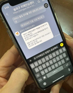 송파구, 치매안심센터 카카오톡 채널 개설