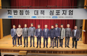 서울시의회 강동길 도시안전건설위원장, ‘지반침하 대책 심포지엄’ 축사