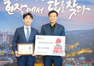 삼성본정형외과의원, 성북구 따뜻한 겨울나기 사업에 1천만 원 기부