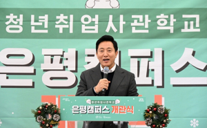 ``기업이 찾는 디지털 인재로 성장해요``…서울 청년취업사관학교 은평캠퍼스 개관