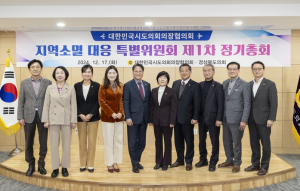 서울특별시의회 구미경 부위원장, ‘지역소멸대응특별위원회’제2기 1차 정기총회 참석