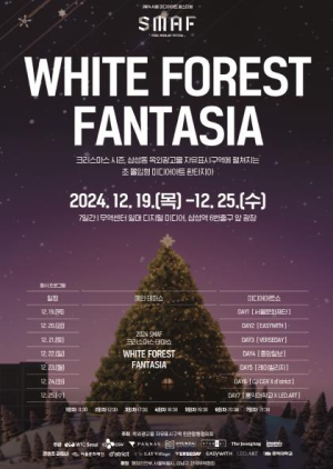 강남구, 크리스마스 미디어아트와 화이트 트리 숲에서 겨울 낭만 느껴요!
