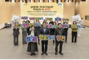 양천구, 평생학습도시 지정 20주년 맞아 유네스코 글로벌 학습도시 비전 선포