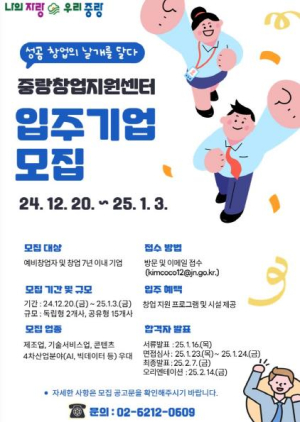 `성공 창업의 날개를 달다` 중랑창업지원센터 입주기업 모집