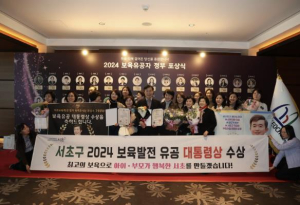 서초구, 2024년 보육발전 `대통령상` 수상 쾌거