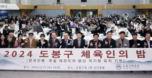 도봉구, `2024 도봉구 체육인의 밤` 성황리 개최