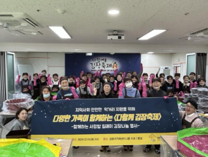 성동구, 다양한 가족이 함께하는 `다함께 김장축제` 성황리 개최