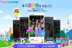 서울시, `2024 슬기로운 서울생활` 캠페인 ‘웹어워드 코리아 2024’ 공공프로모션 대상 수상