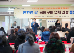 성북구 친환경 쌀 품평회, 공동구매 업체 6개소 선정
