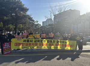 영등포구의회, 서울시교육청 앞에서 대방유치원 단설 설립 취소 철회를 촉구하는 집회 열려
