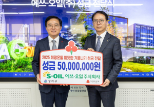 서울 강서구, 에쓰-오일로부터 이웃돕기 성금 5천만 원 받아